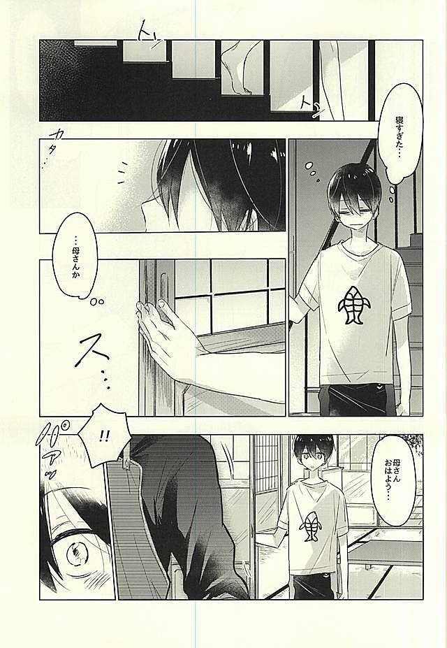 Otona no Mamagoto page 2 full