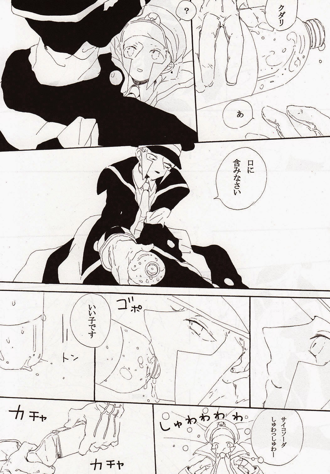 Angel's Tail page 7 full