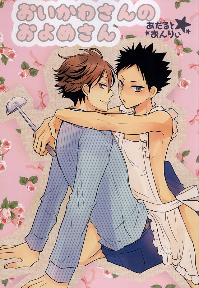 Oikawa-san no Oyome-san page 1 full