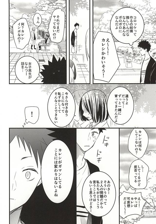 Oikawa-san no Oyome-san page 10 full
