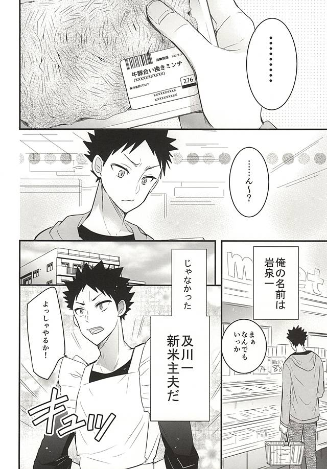 Oikawa-san no Oyome-san page 2 full