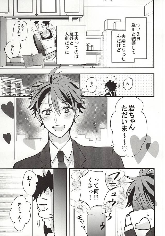 Oikawa-san no Oyome-san page 3 full