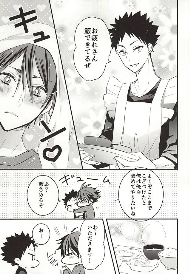 Oikawa-san no Oyome-san page 5 full
