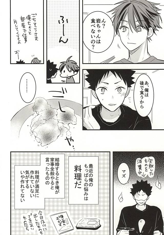Oikawa-san no Oyome-san page 6 full