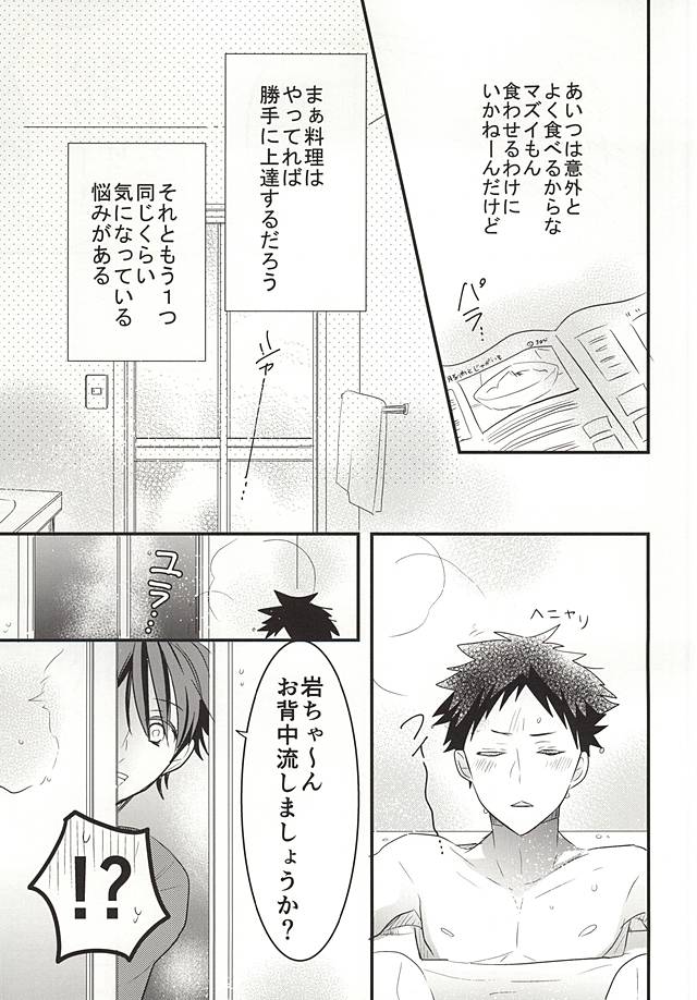 Oikawa-san no Oyome-san page 7 full