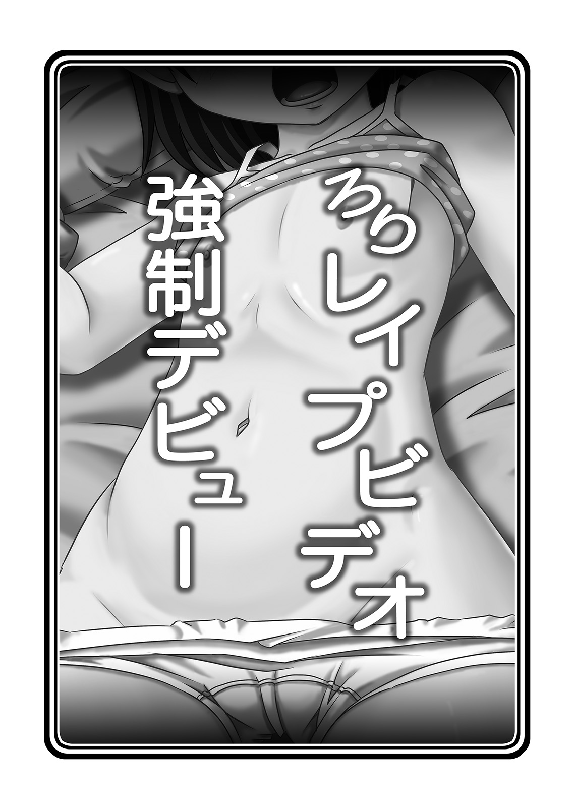 Loli Rape Video Kyousei Debut page 2 full