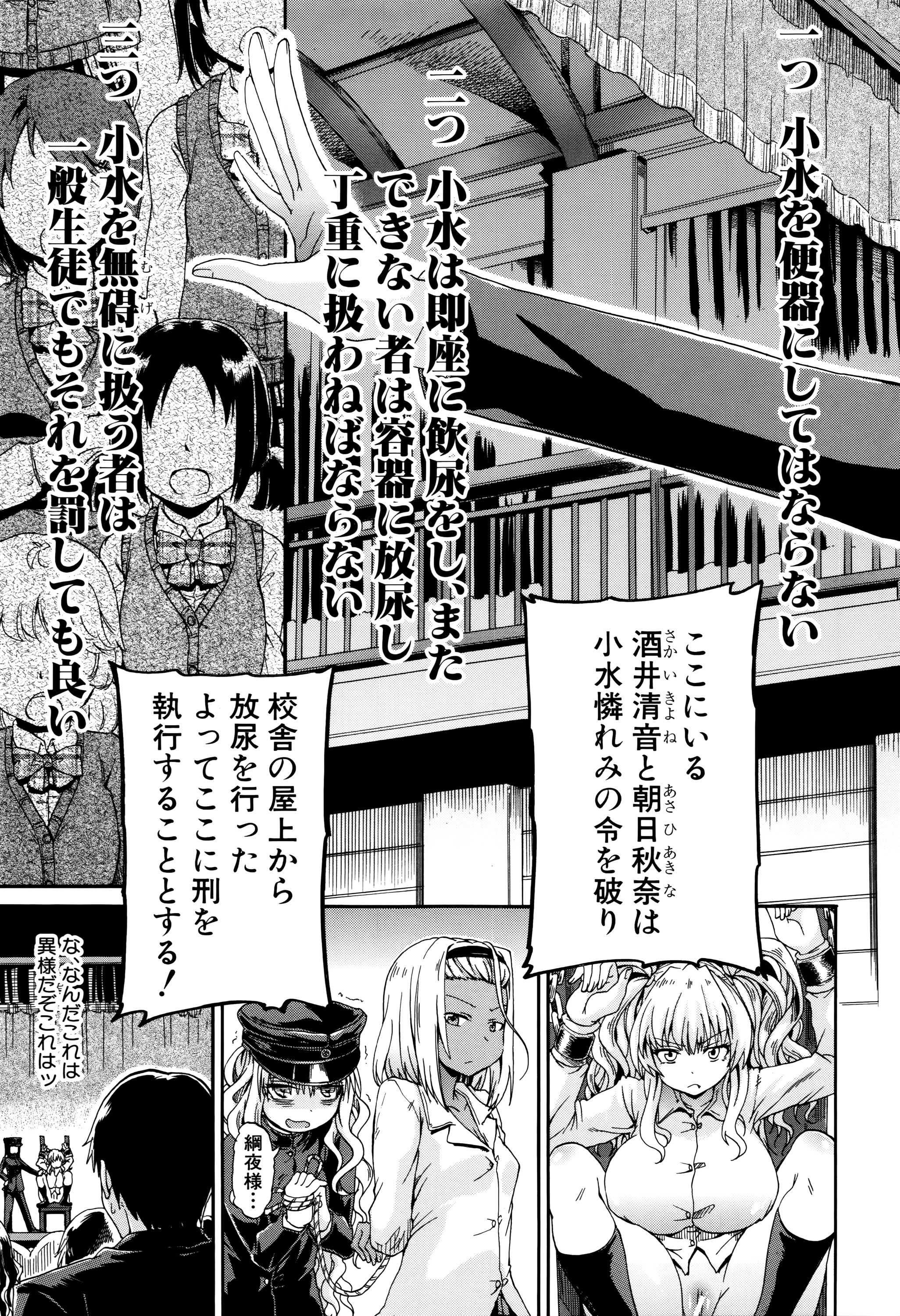 Watashi no Oshikko Fubunritsu page 10 full