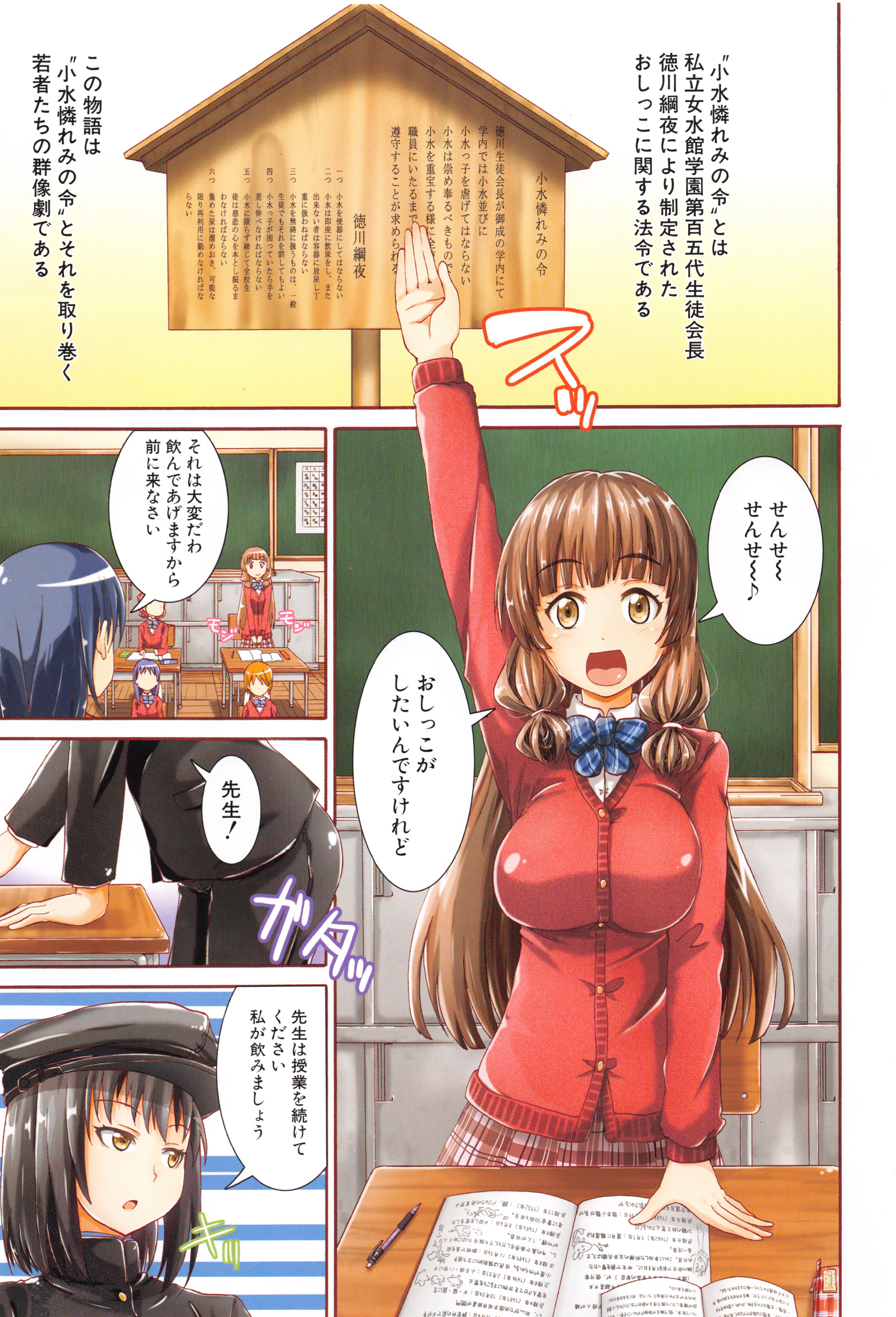 Watashi no Oshikko Fubunritsu page 4 full