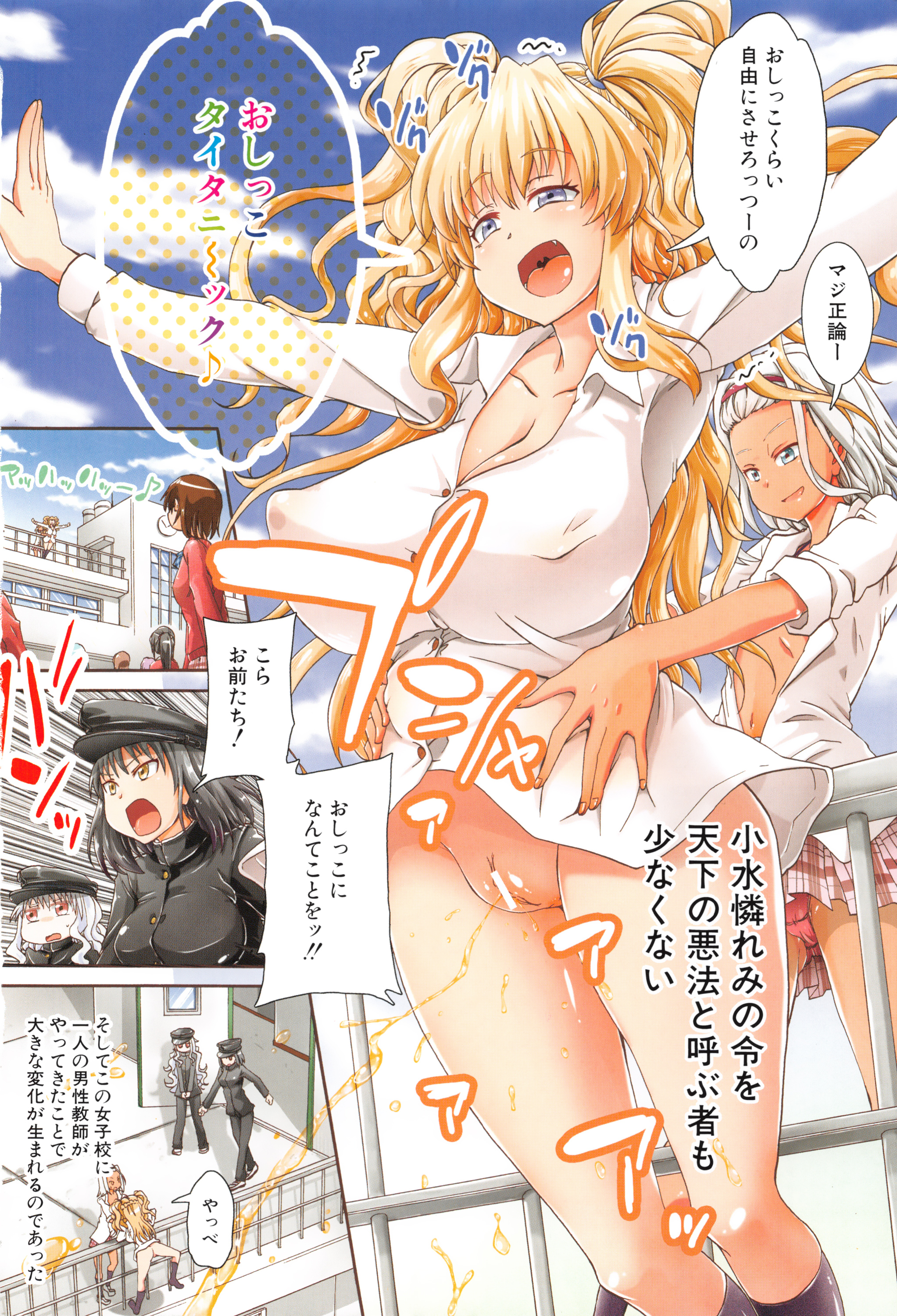 Watashi no Oshikko Fubunritsu page 7 full