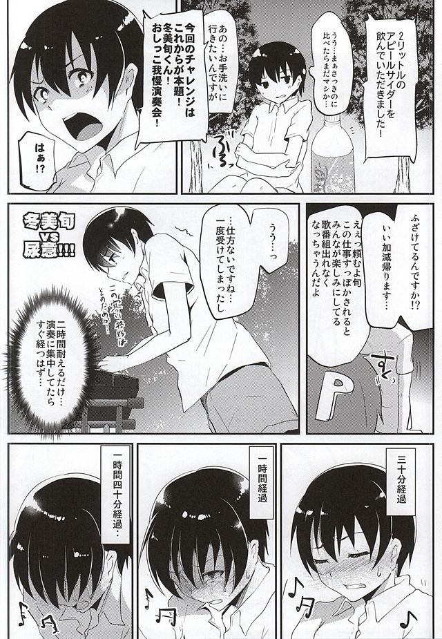 Fuyumi Jun VS Tokushu Seiheki page 4 full
