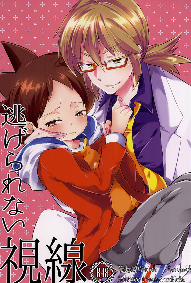 Nigerarenai Shisen page 1 full