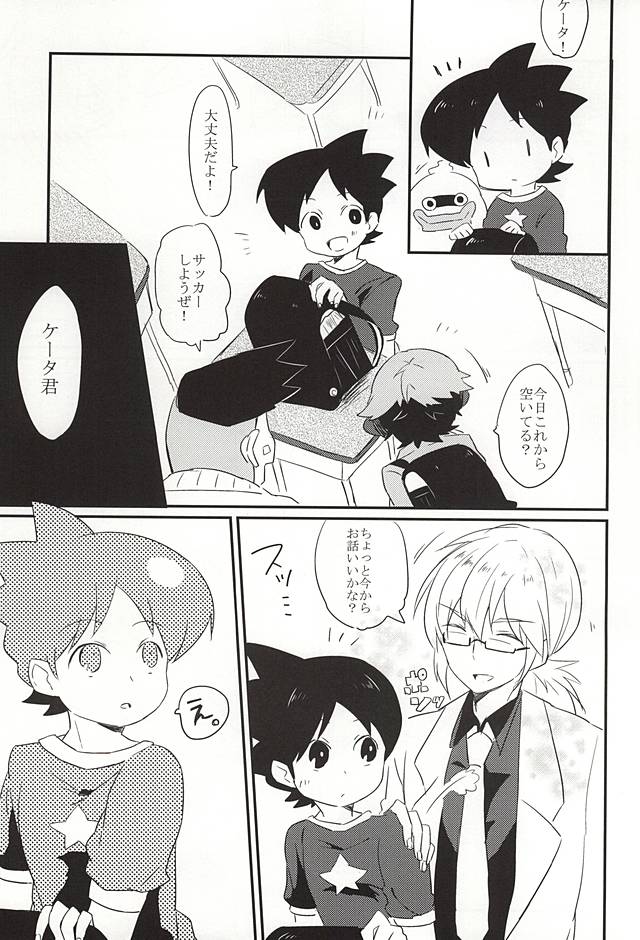 Nigerarenai Shisen page 5 full