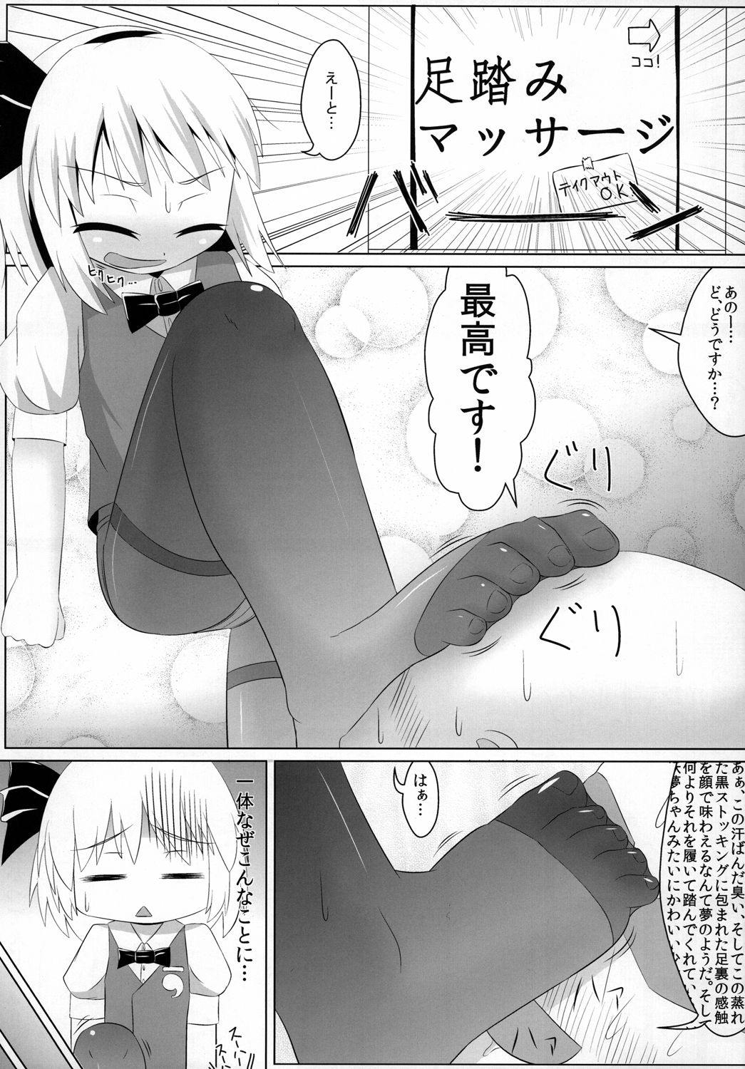 Youmu no Ashibumi Massage page 2 full