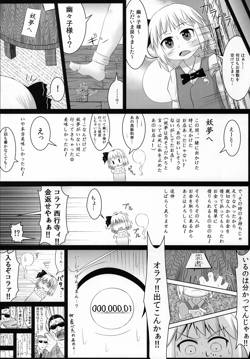 Youmu no Ashibumi Massage page 3 full