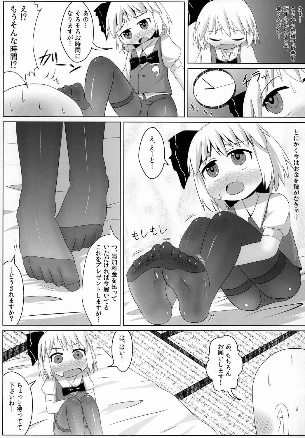 Youmu no Ashibumi Massage page 4 full