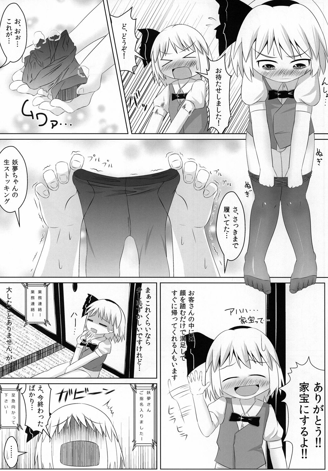 Youmu no Ashibumi Massage page 5 full