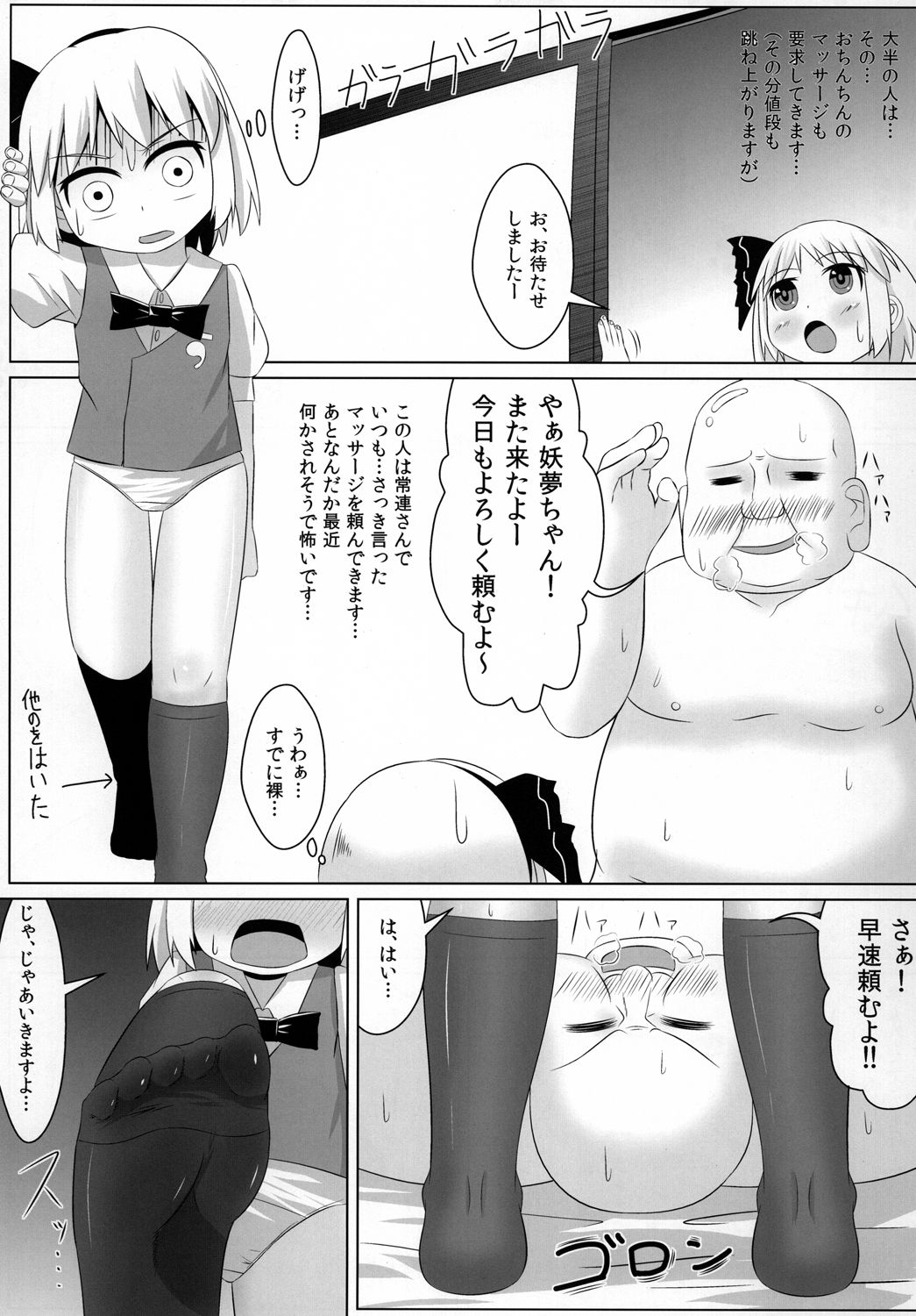 Youmu no Ashibumi Massage page 6 full