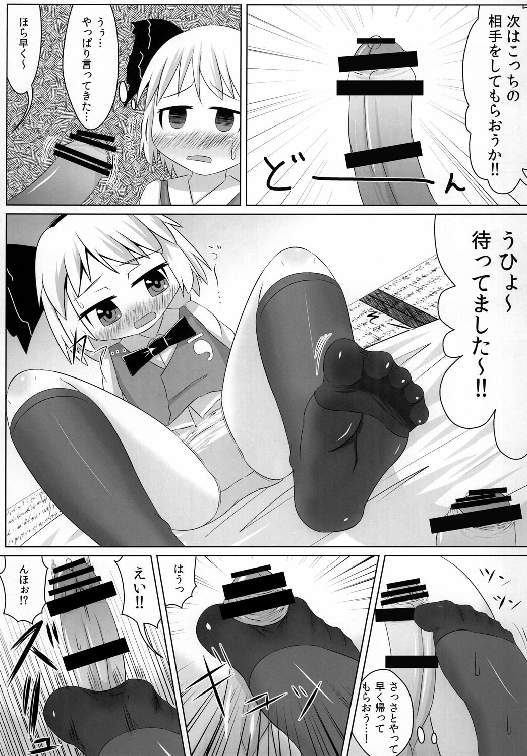 Youmu no Ashibumi Massage page 8 full
