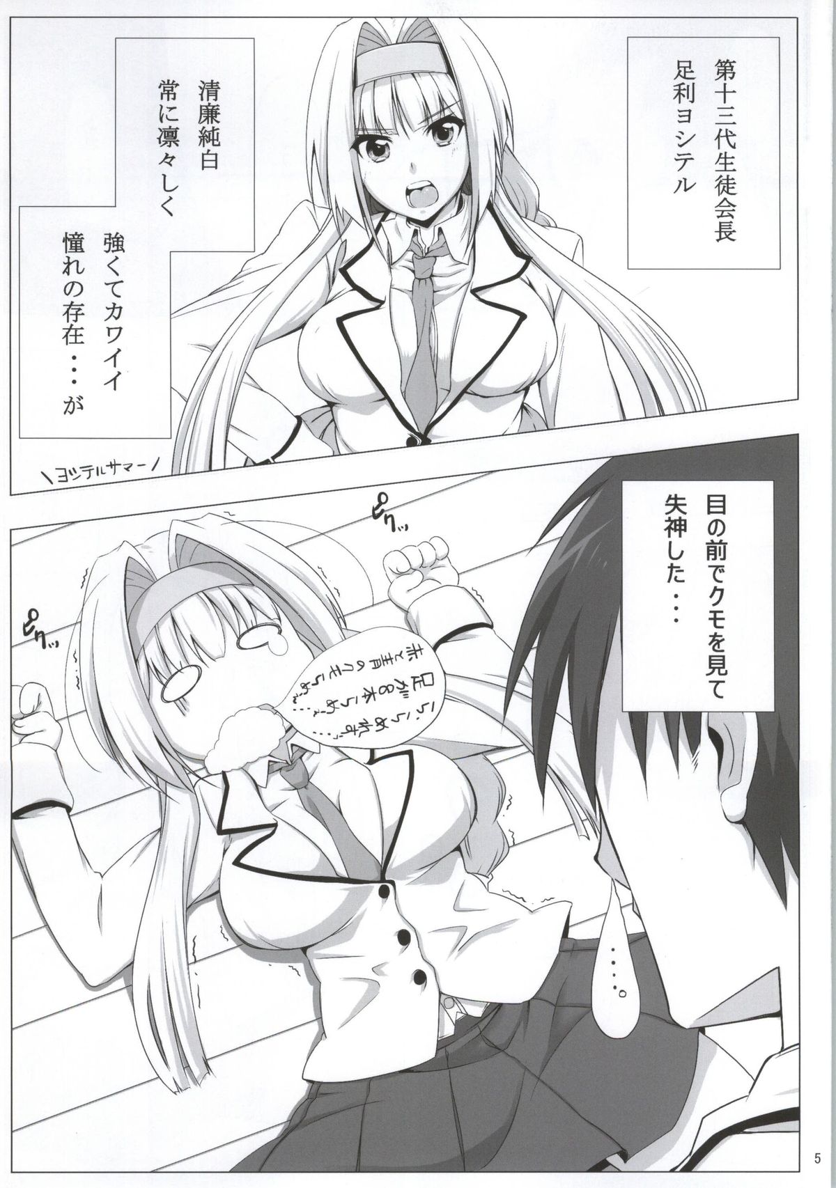 Gakuen Otome page 3 full