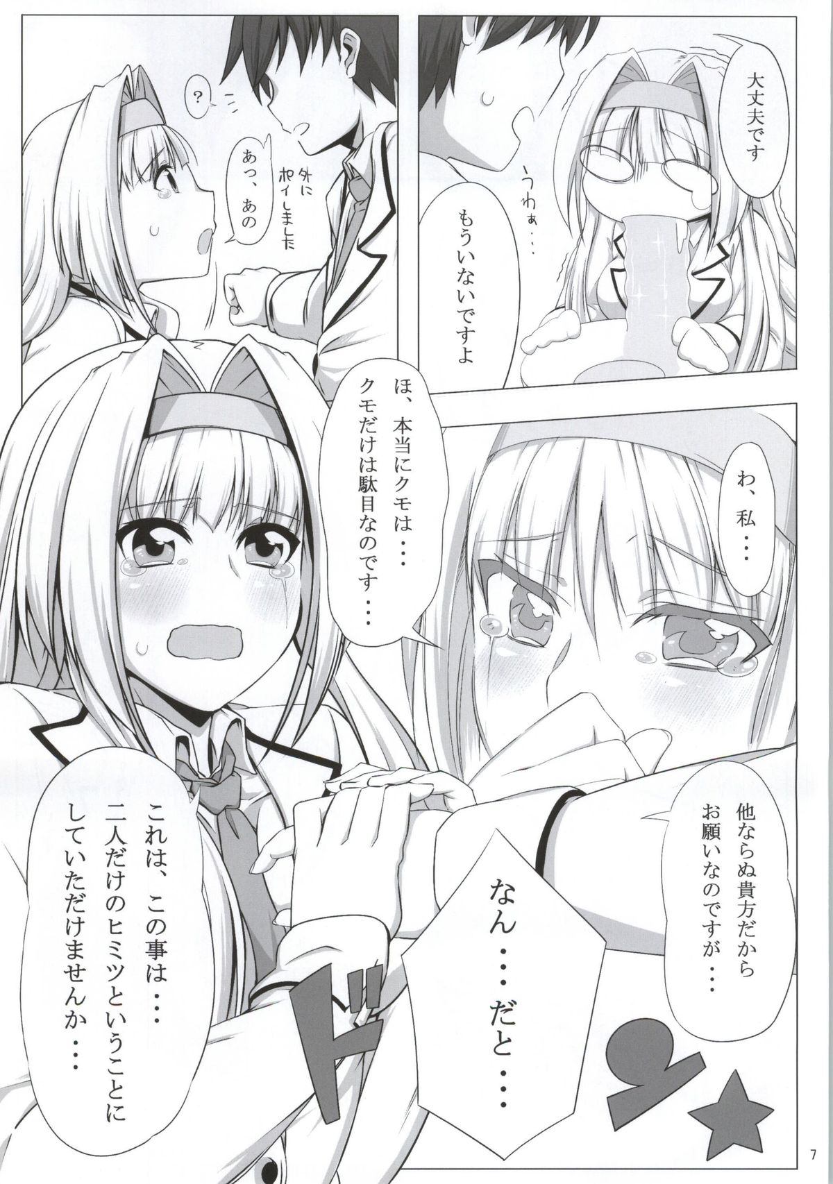 Gakuen Otome page 5 full