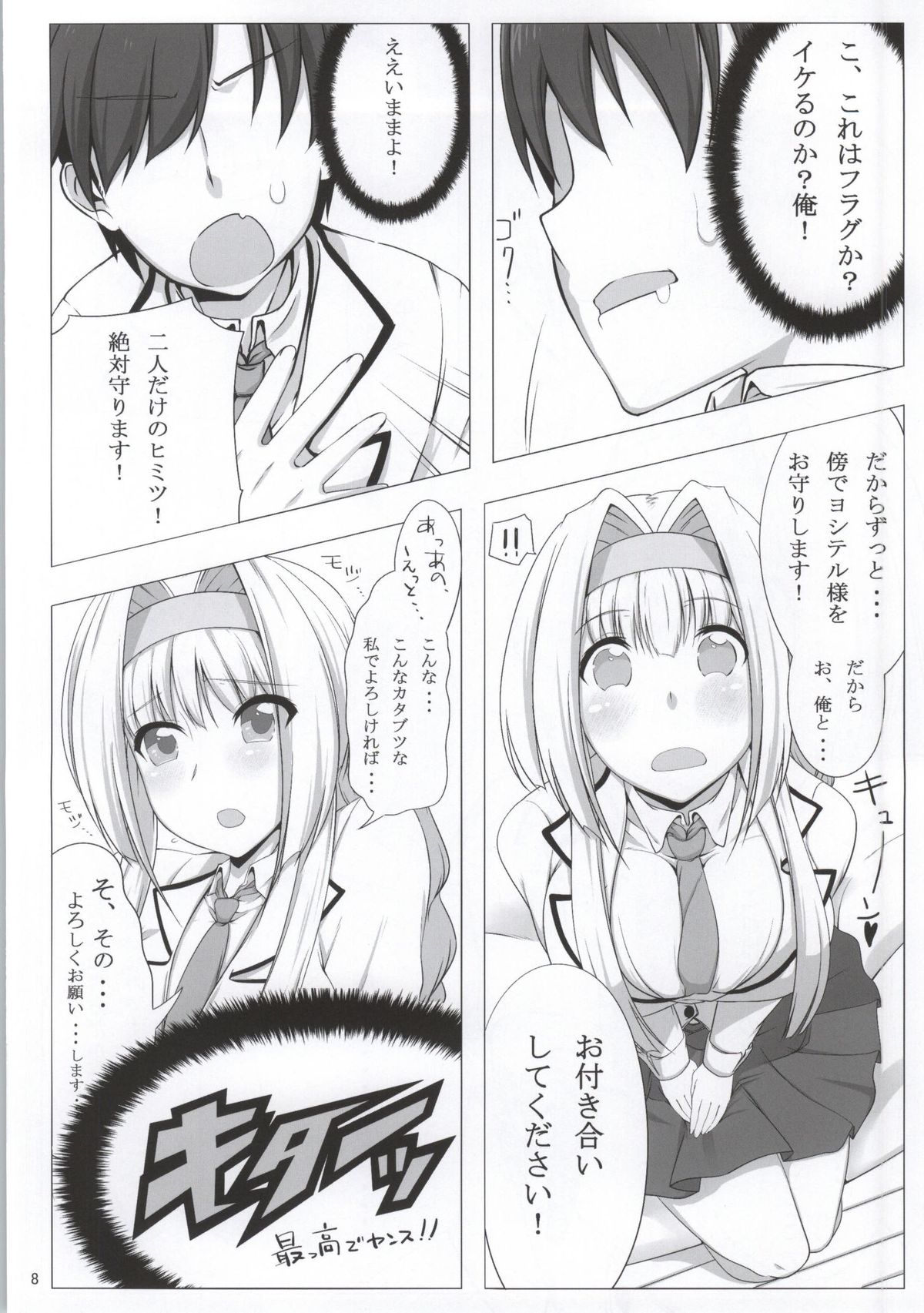 Gakuen Otome page 6 full