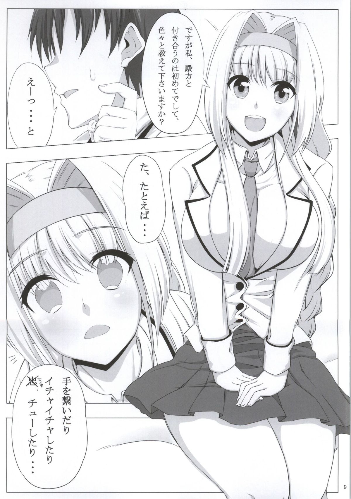 Gakuen Otome page 7 full