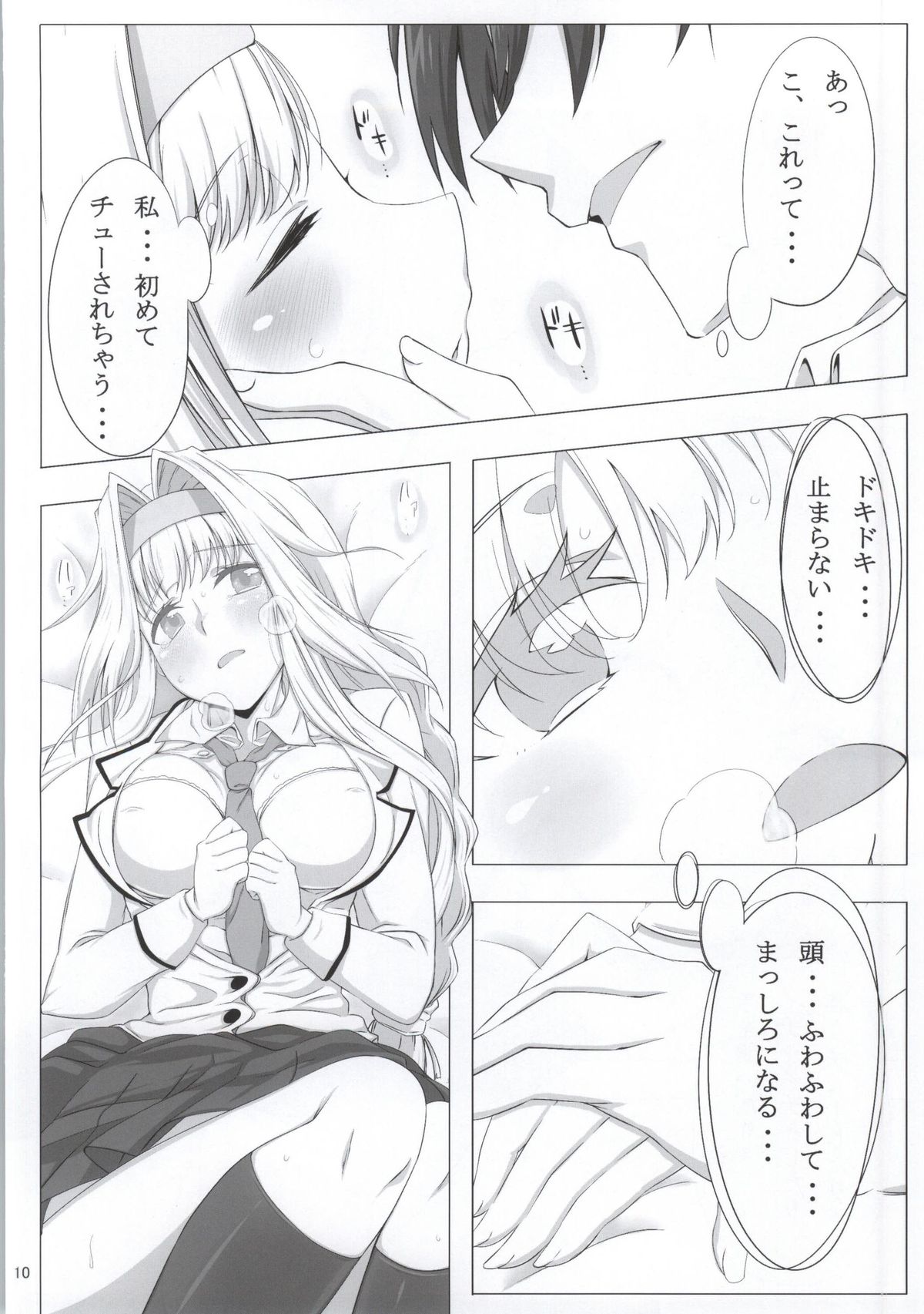 Gakuen Otome page 8 full