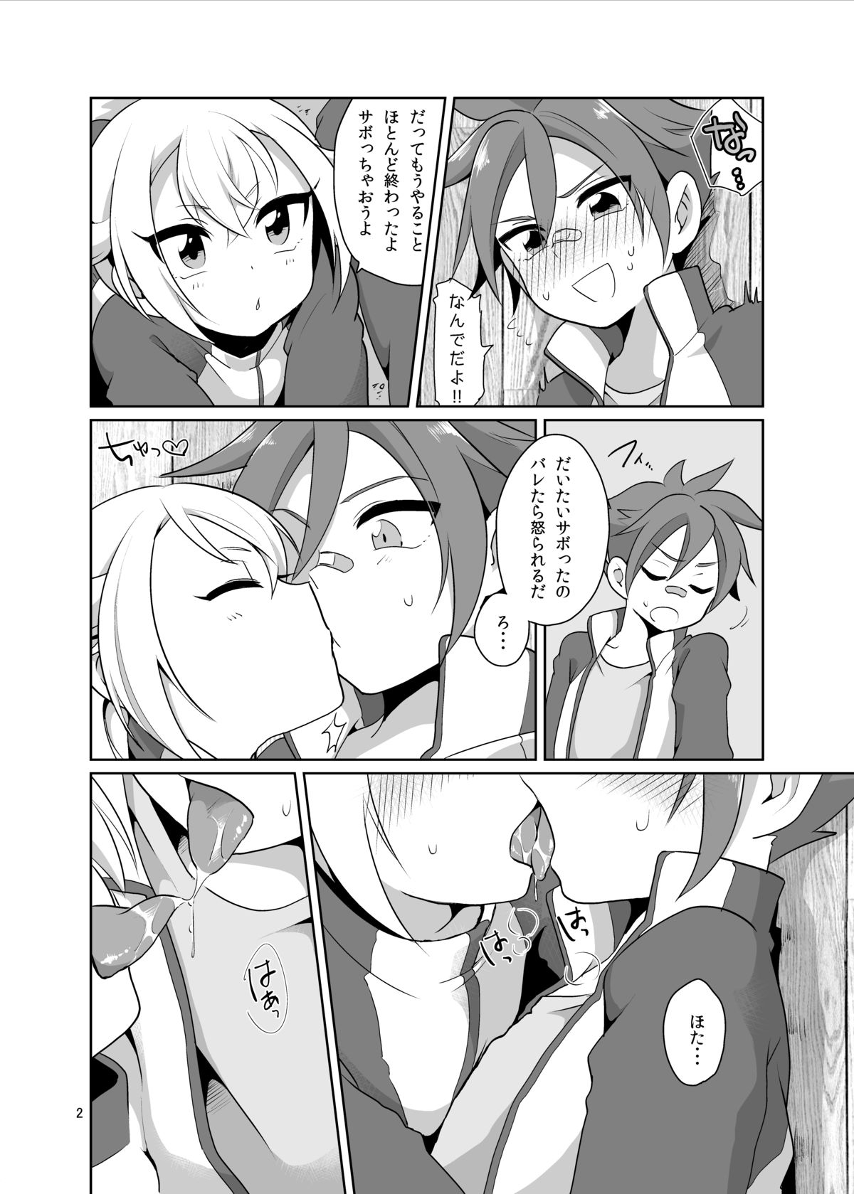 Orera ga Uchiban! page 3 full