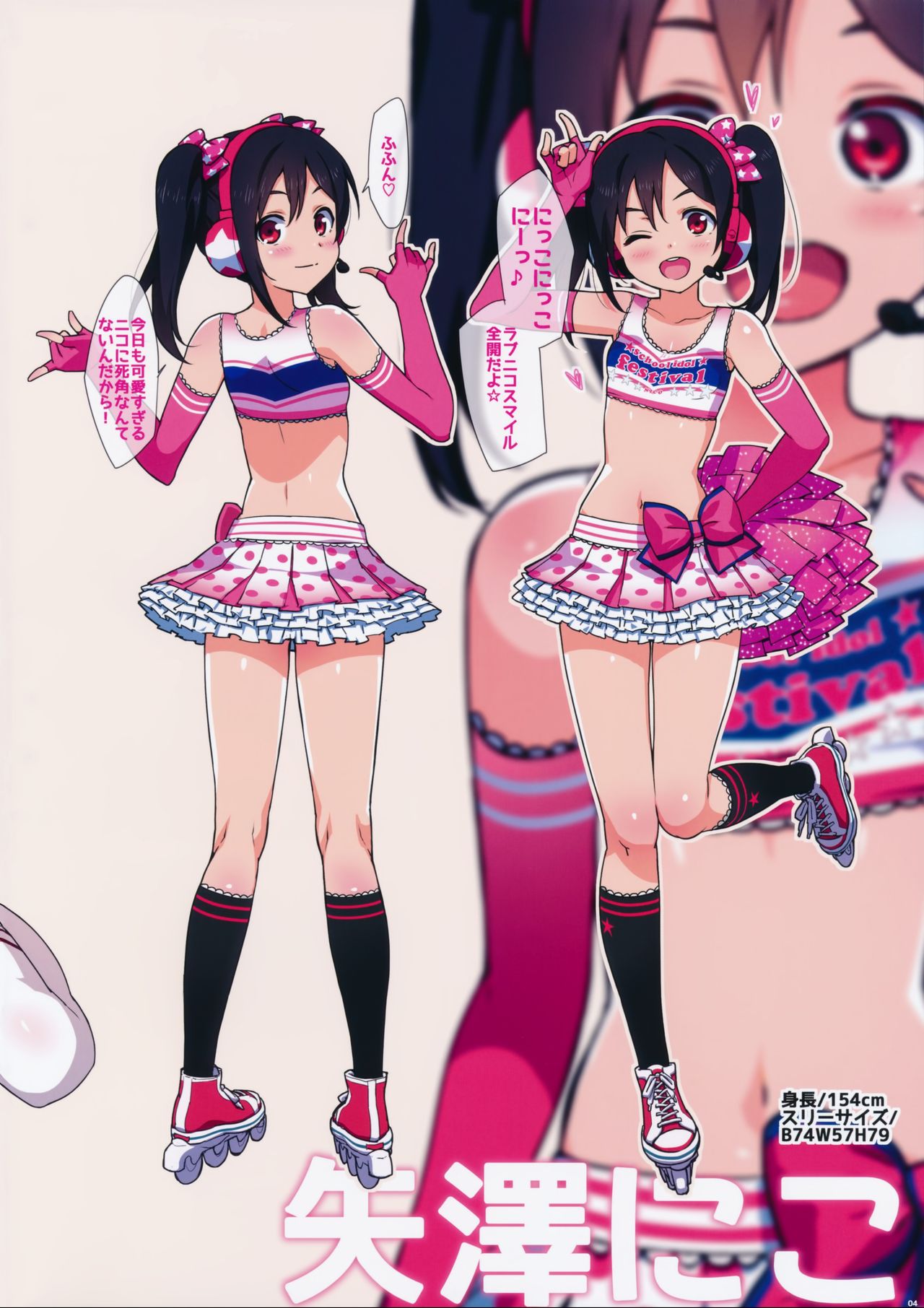 Satsuei no Ato wa Suki ni Shite ii yo ♪ page 5 full