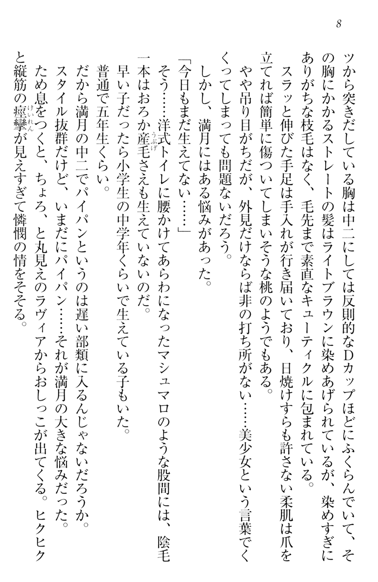 Uchi no Imouto ga Koko made M na Wake ga Nai page 10 full