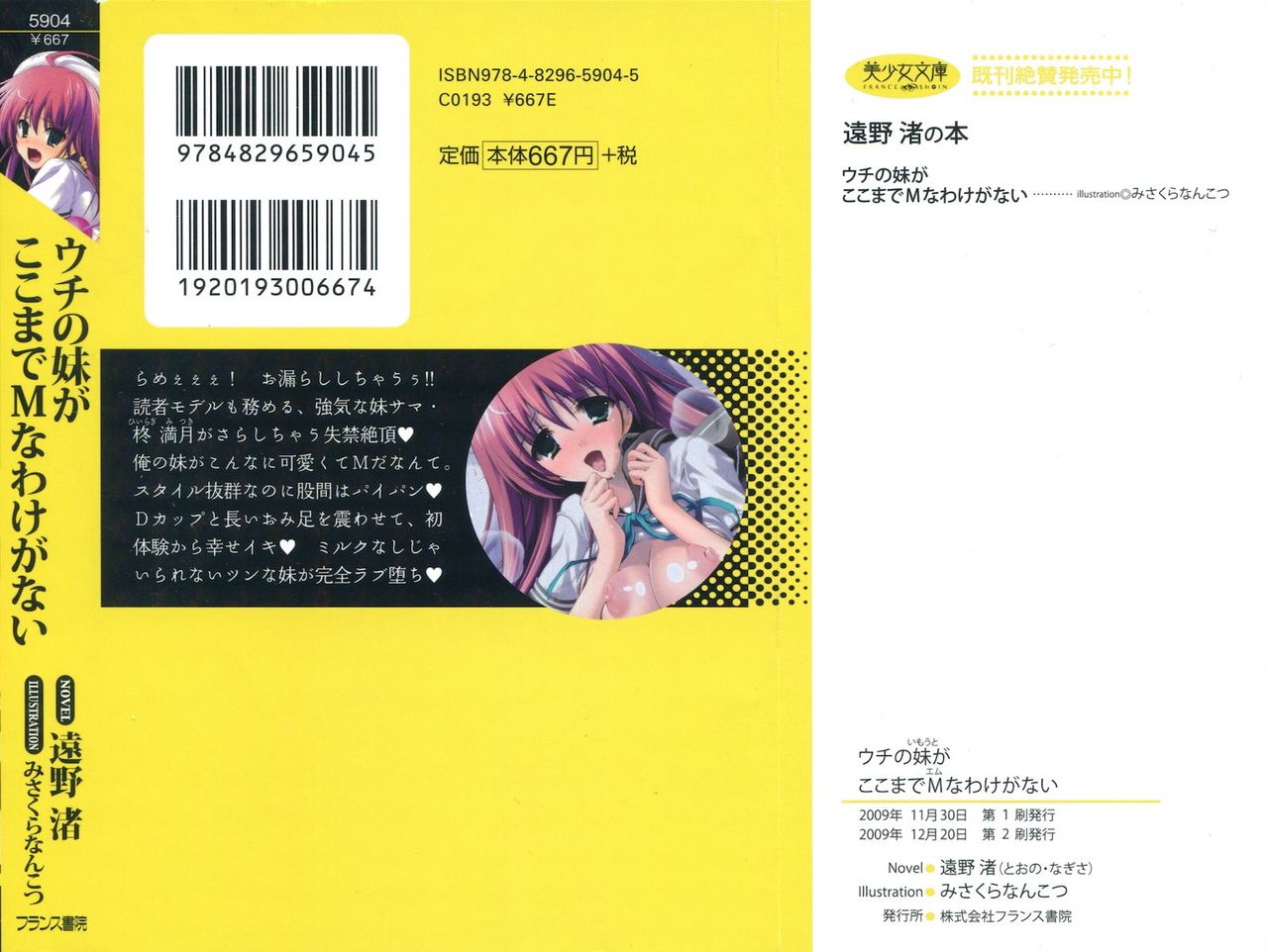 Uchi no Imouto ga Koko made M na Wake ga Nai page 2 full