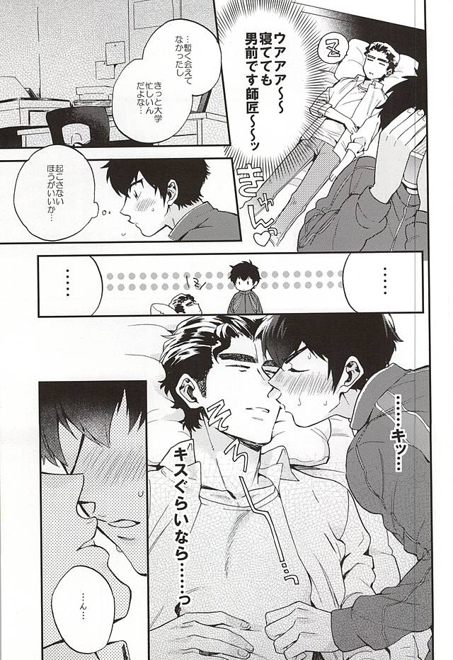 Oyasumi Paradox page 6 full