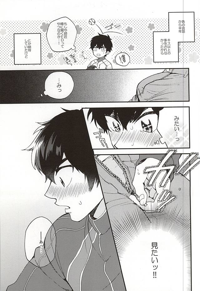 Oyasumi Paradox page 8 full