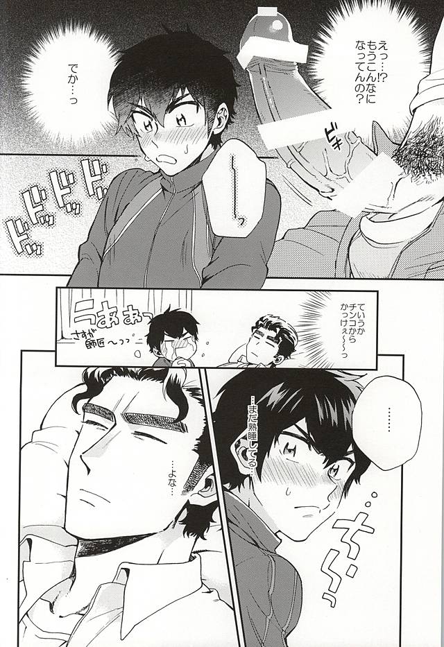 Oyasumi Paradox page 9 full