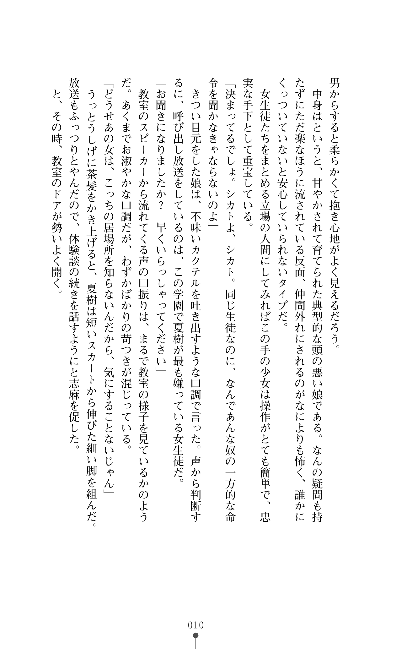 Leotard Fuuki Iinchou Mikagura Tsukimi page 10 full