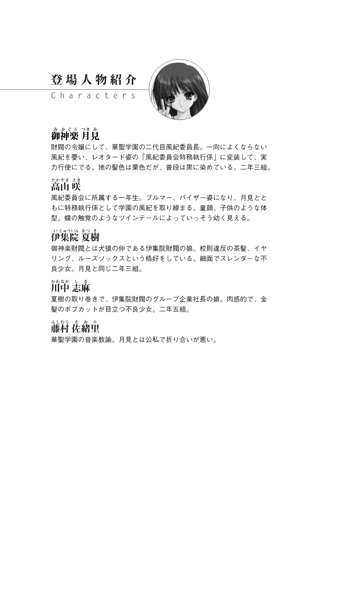 Leotard Fuuki Iinchou Mikagura Tsukimi page 5 full