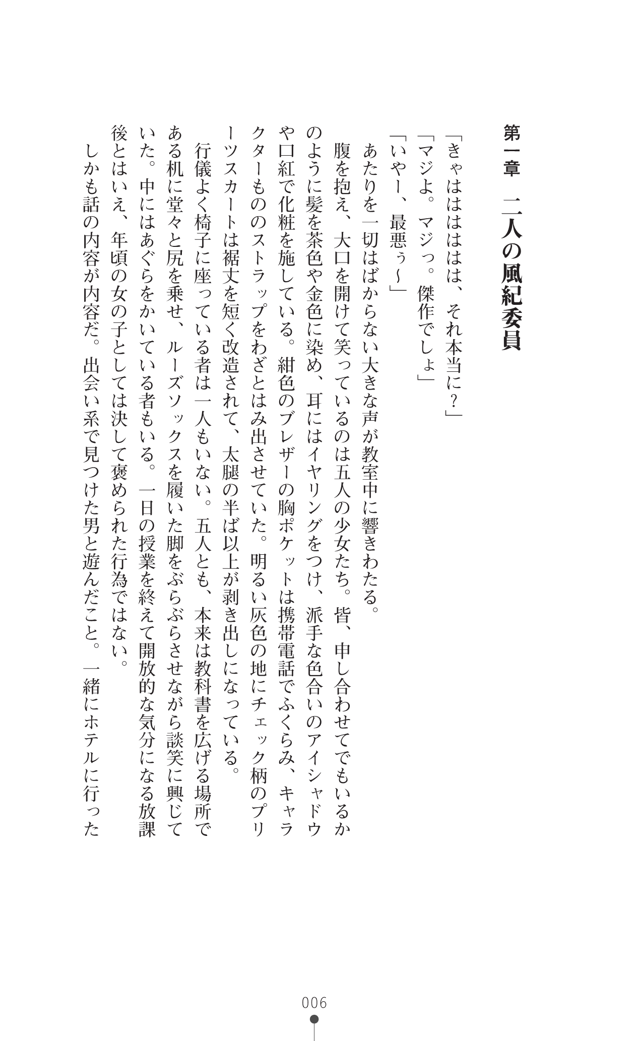 Leotard Fuuki Iinchou Mikagura Tsukimi page 6 full