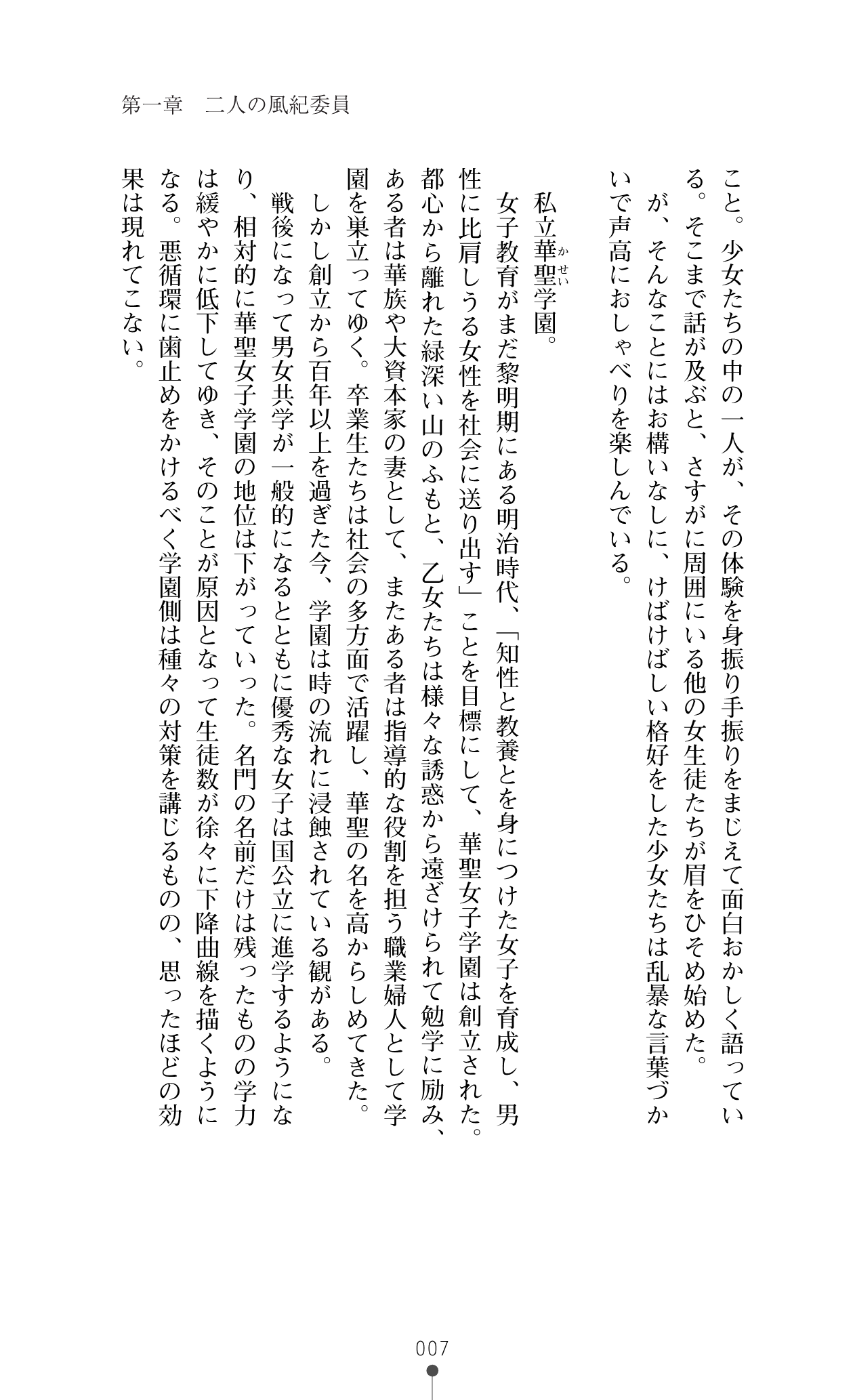 Leotard Fuuki Iinchou Mikagura Tsukimi page 7 full