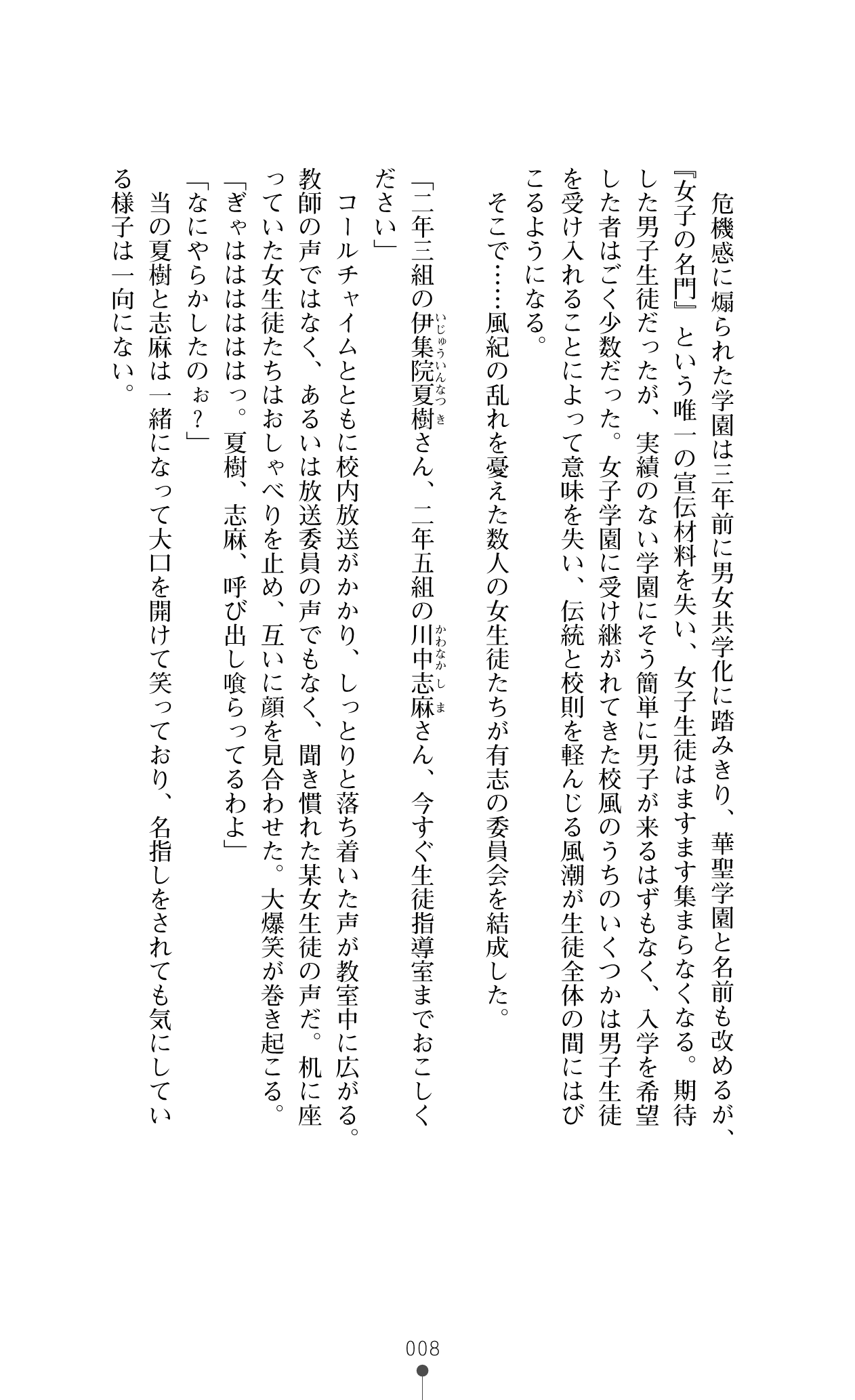 Leotard Fuuki Iinchou Mikagura Tsukimi page 8 full