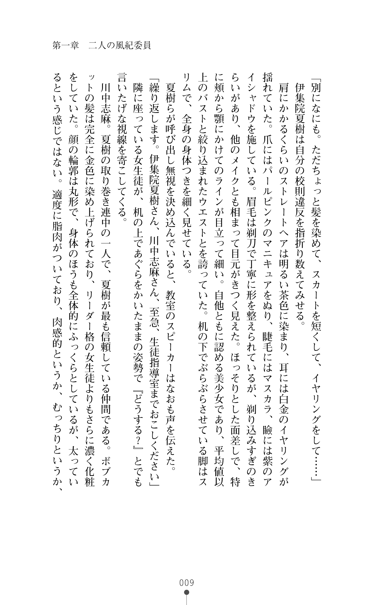 Leotard Fuuki Iinchou Mikagura Tsukimi page 9 full