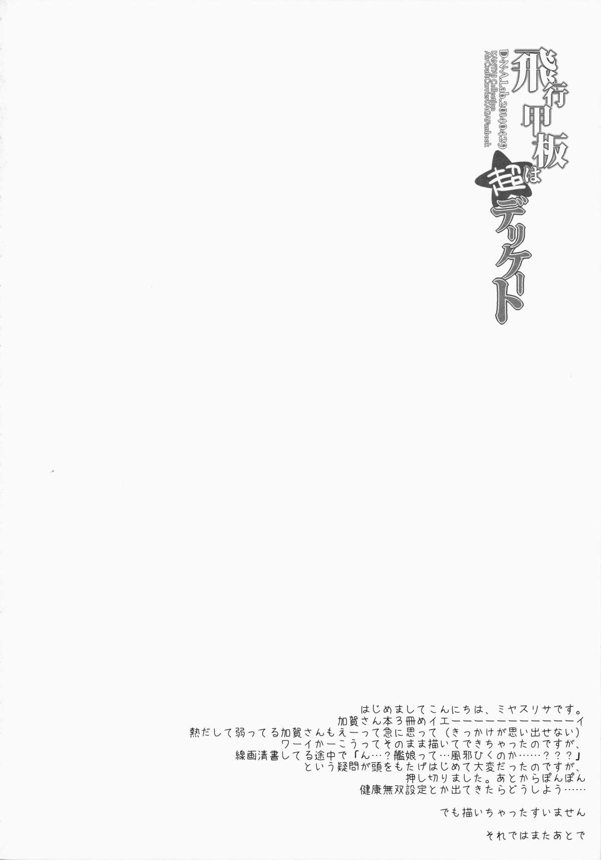 Hikou Kanpan wa Chou Delicate page 3 full