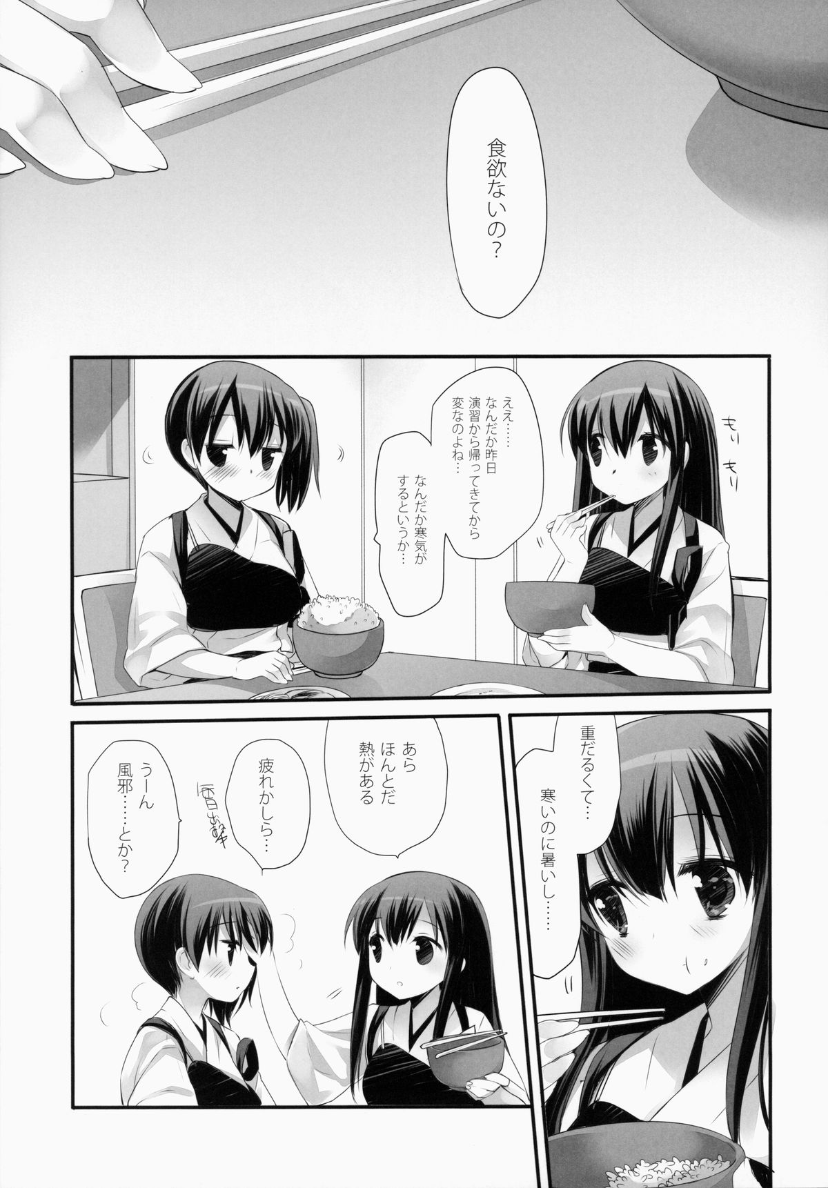 Hikou Kanpan wa Chou Delicate page 4 full