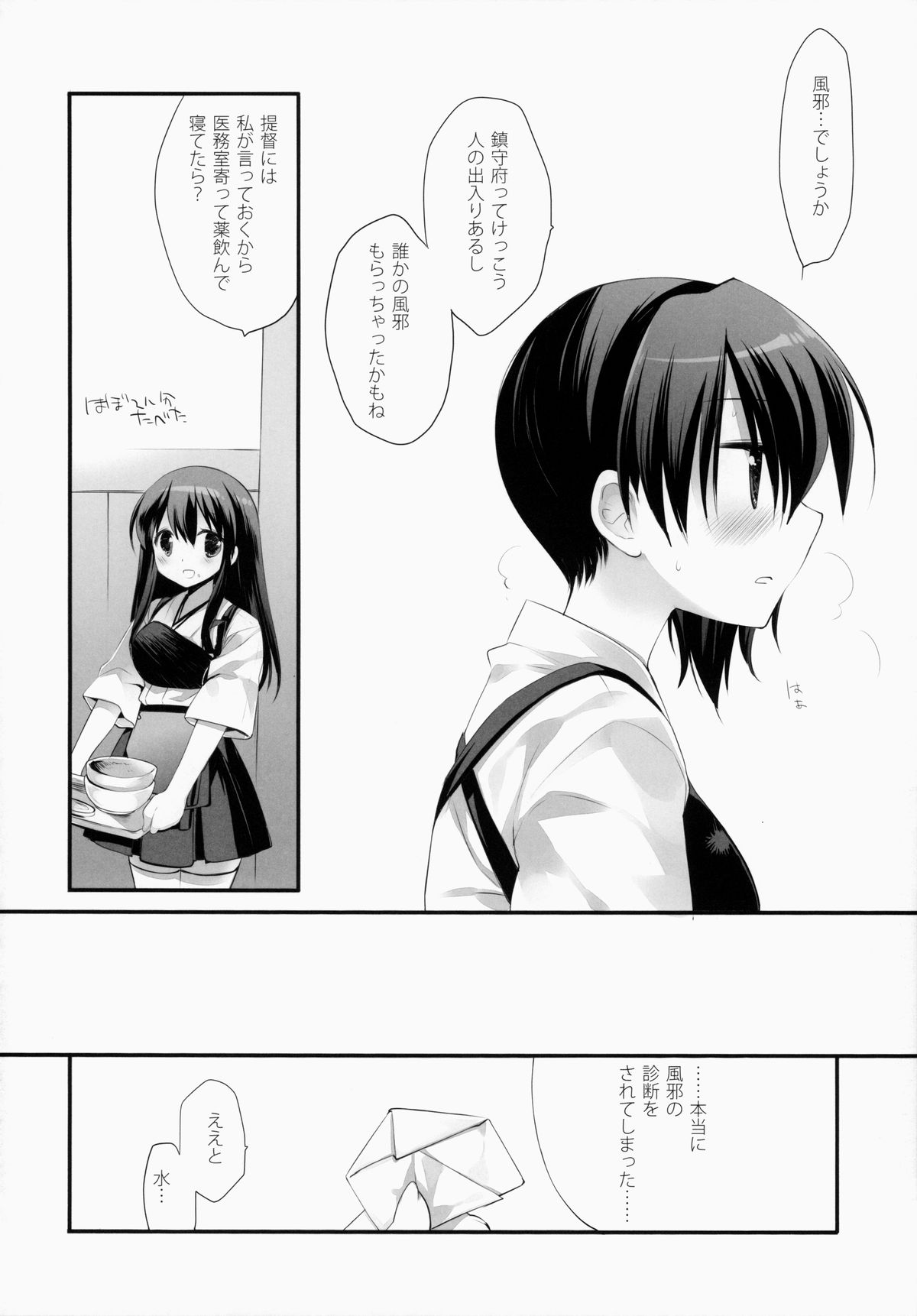 Hikou Kanpan wa Chou Delicate page 5 full