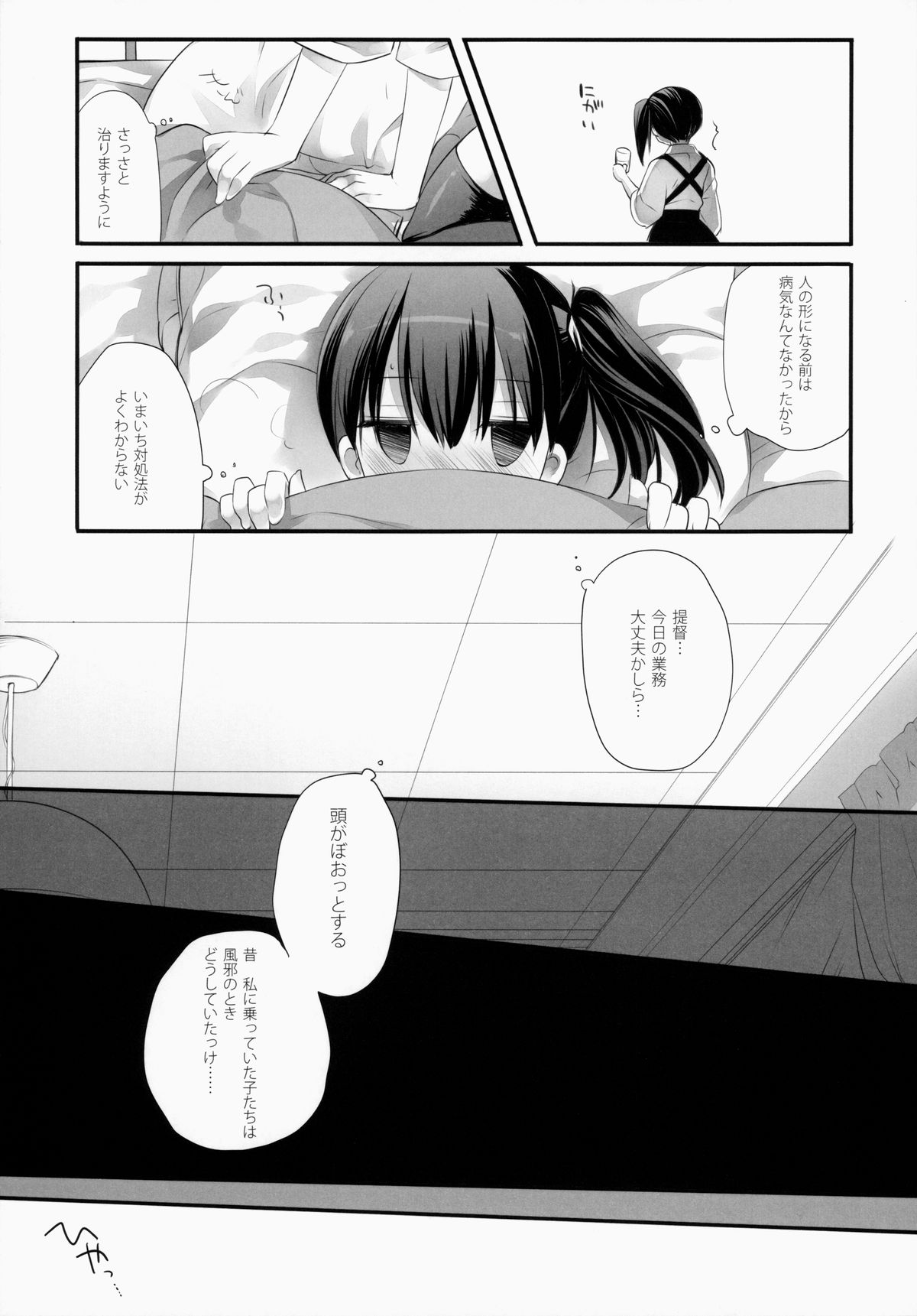 Hikou Kanpan wa Chou Delicate page 6 full