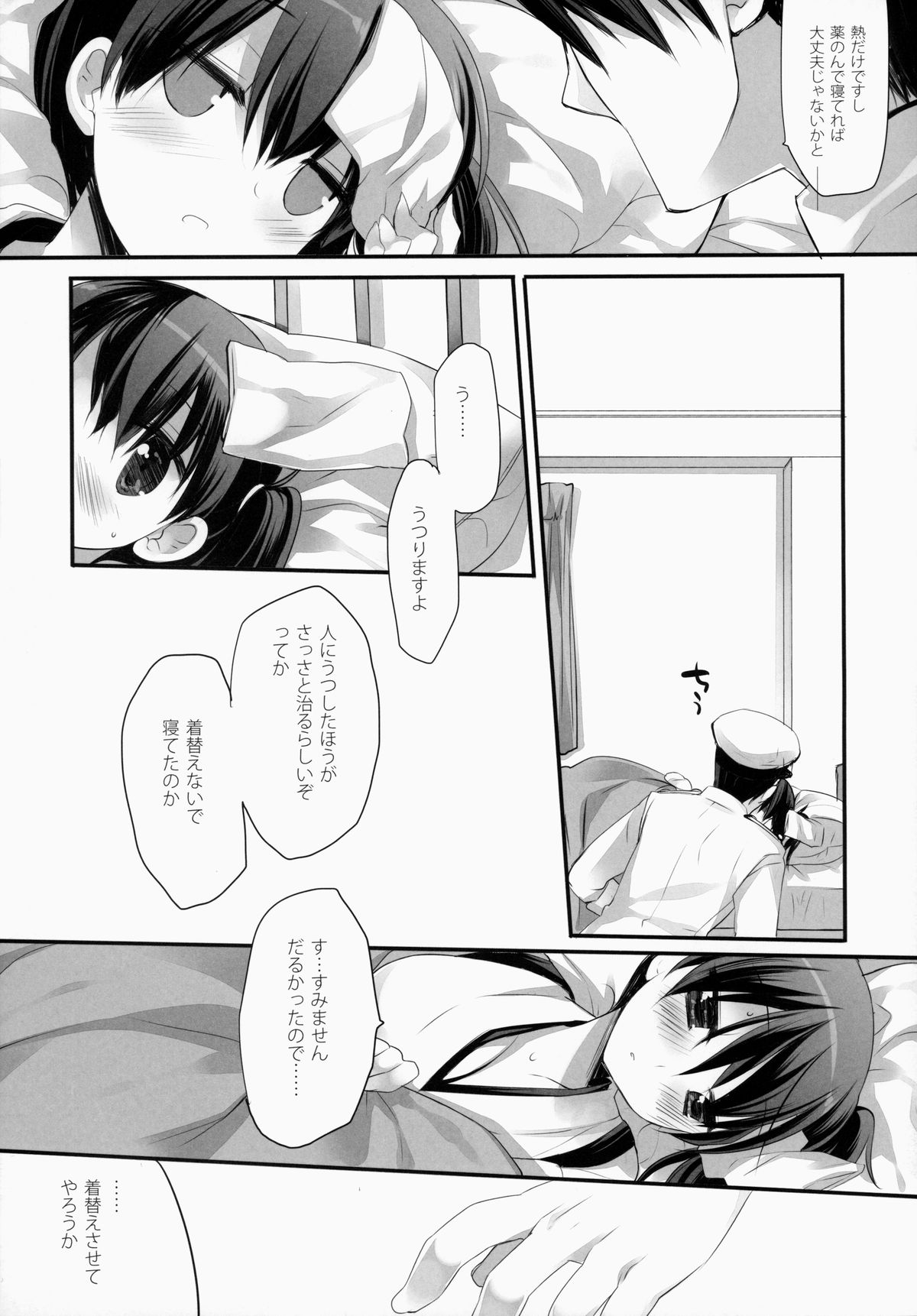 Hikou Kanpan wa Chou Delicate page 8 full