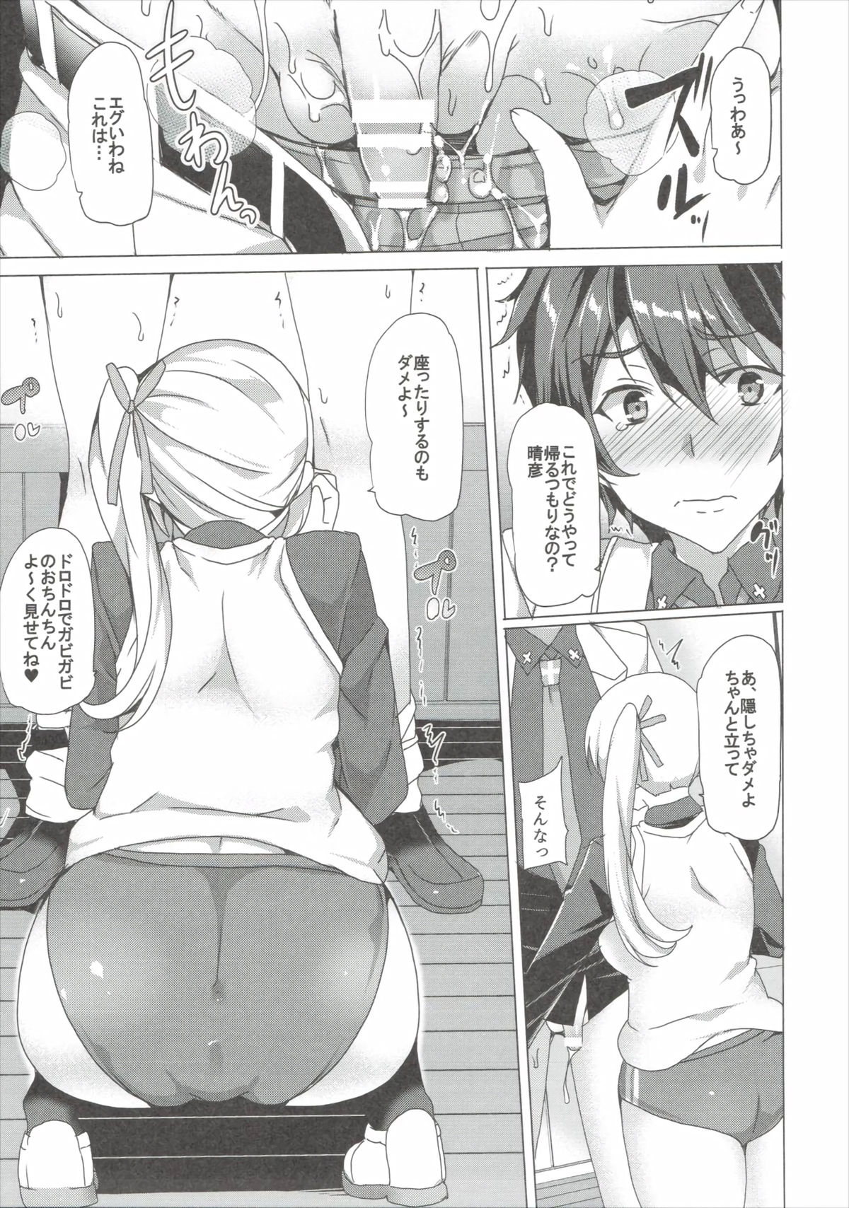 Sakusei Jouzu na Mai Senpai page 4 full