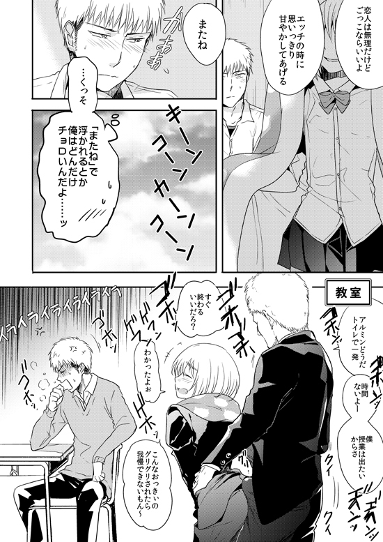 Doutei Hunter Arlert page 7 full