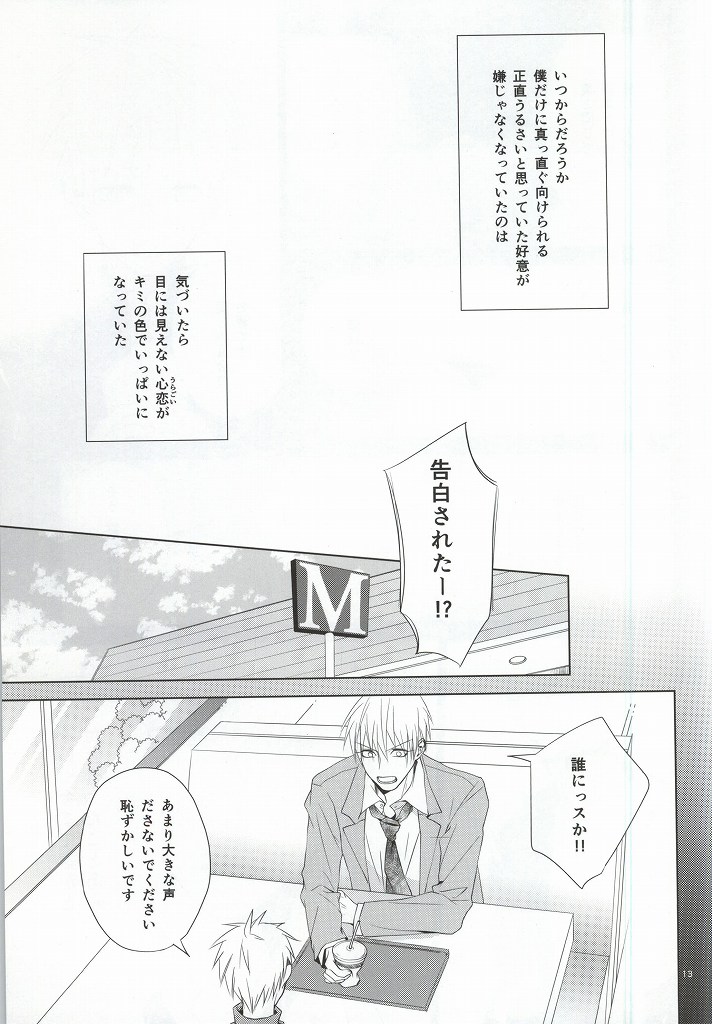 Kimi no Hidamari no Naka de page 10 full