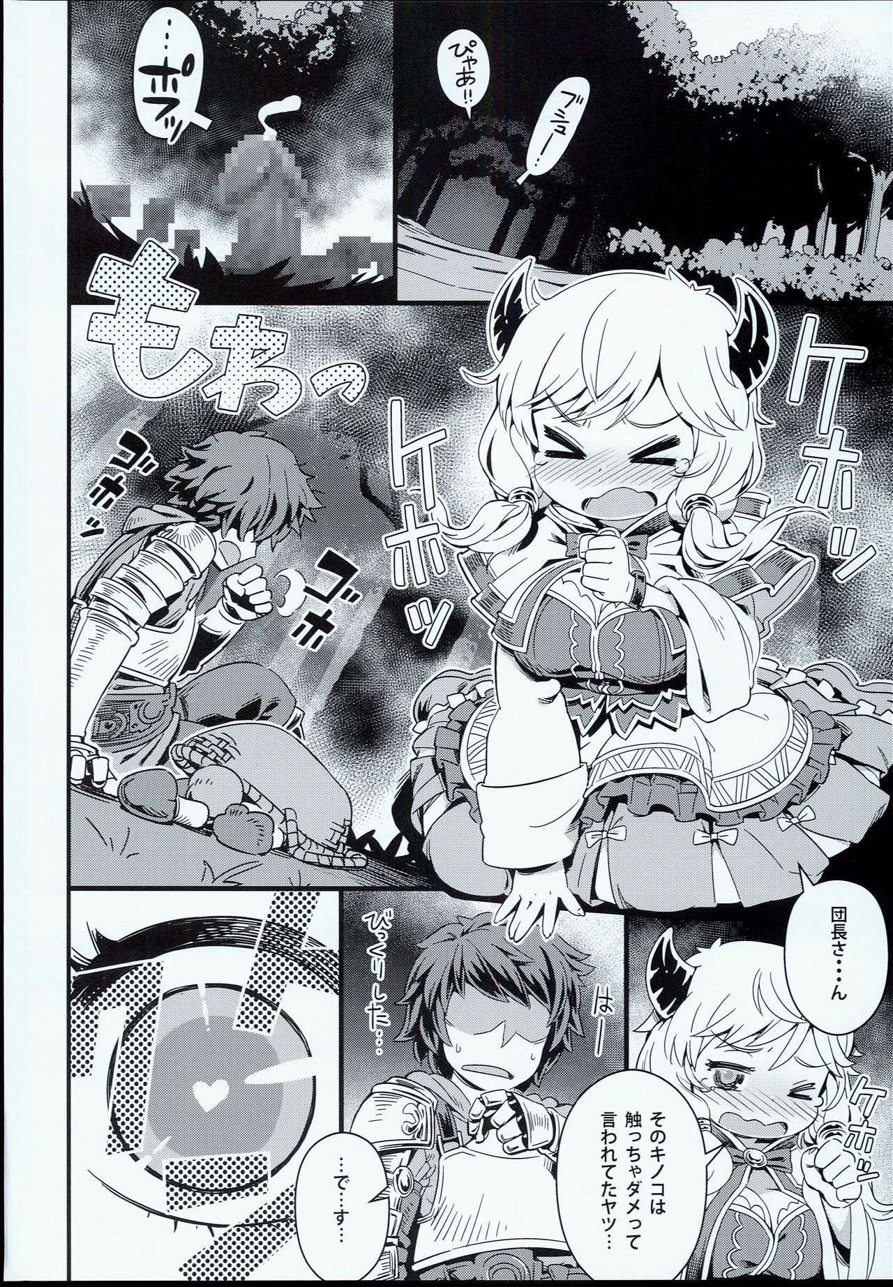Danchou-san no Kinoko Rippa Desu page 4 full