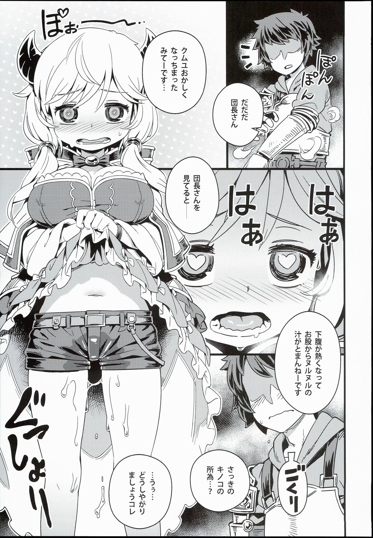 Danchou-san no Kinoko Rippa Desu page 5 full